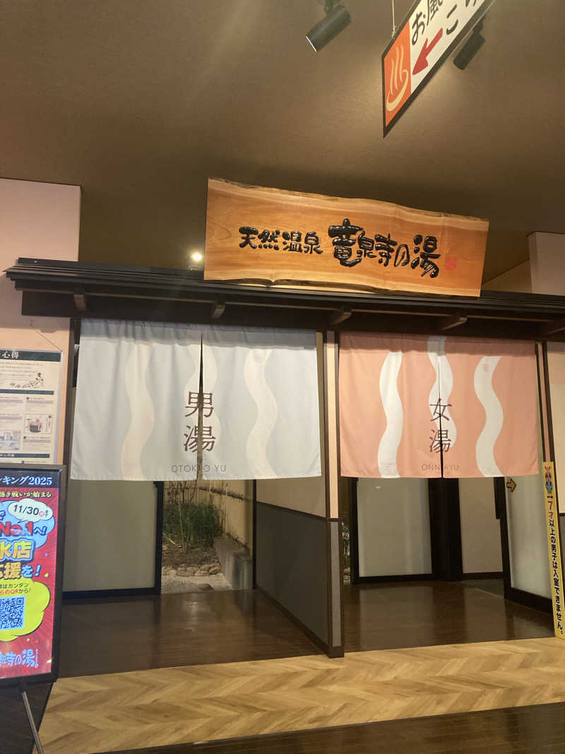 ♨️taぁくん♨️さんの竜泉寺の湯 豊田浄水店のサ活写真
