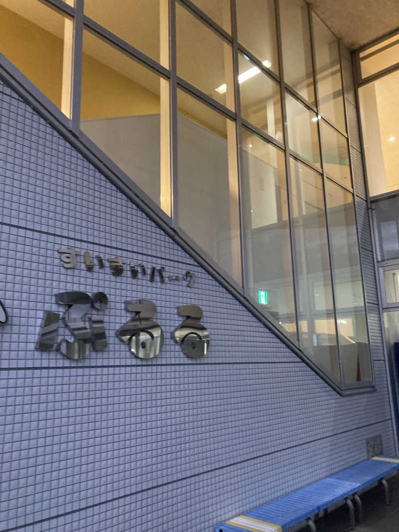 ♨️taぁくん♨️さんの御前崎市民プール すいすいパーク ぷるるのサ活写真