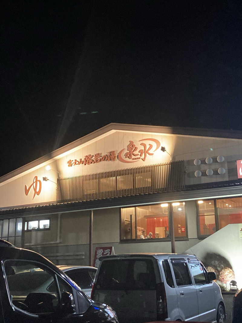 ♨️taぁくん♨️さんの富士山溶岩の湯 泉水(リゾートイン芙蓉)のサ活写真