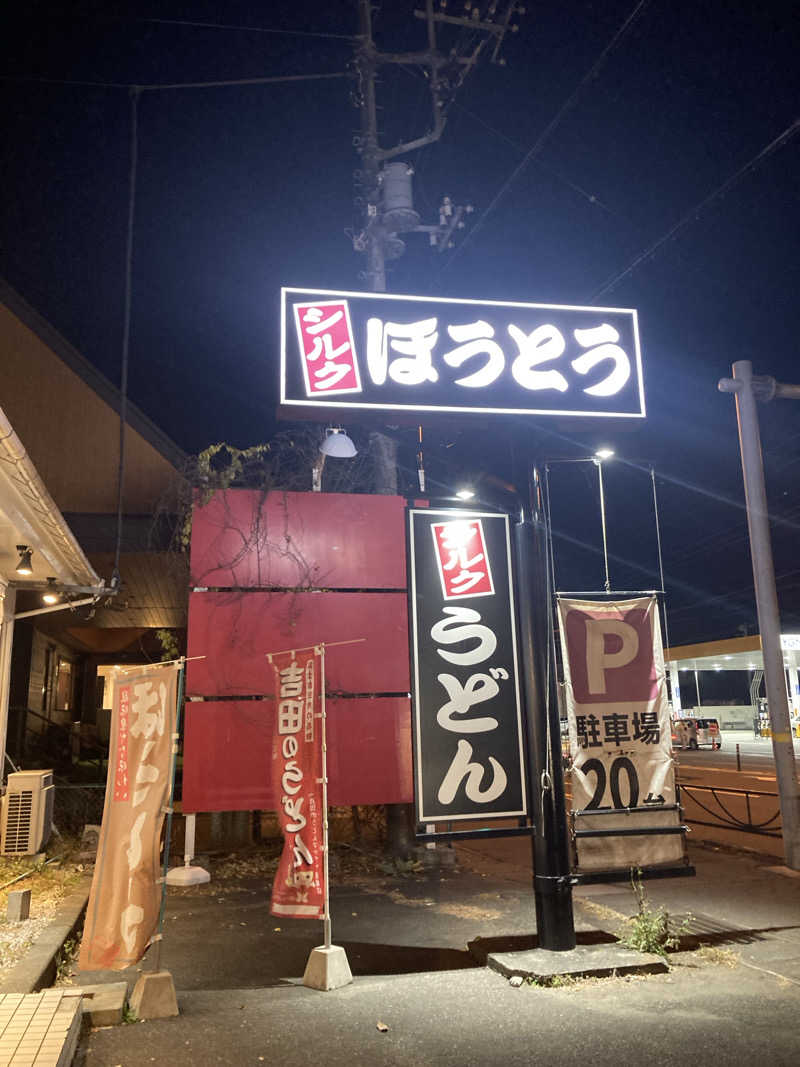 ♨️taぁくん♨️さんの富士山溶岩の湯 泉水(リゾートイン芙蓉)のサ活写真