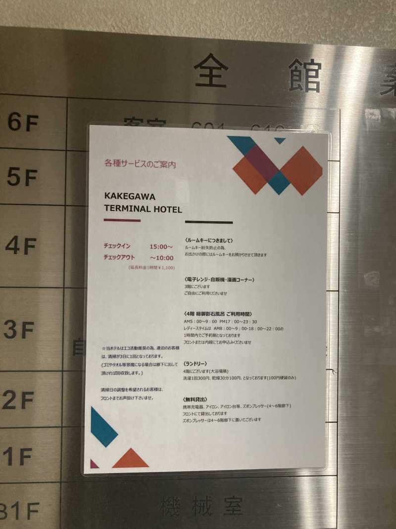 ♨️taぁくん♨️さんの掛川 ターミナルホテルのサ活写真