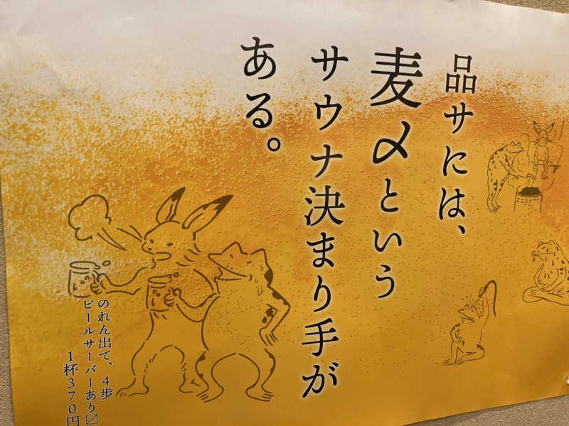 ♨️taぁくん♨️さんの泊まれるサウナ屋さん 品川サウナのサ活写真