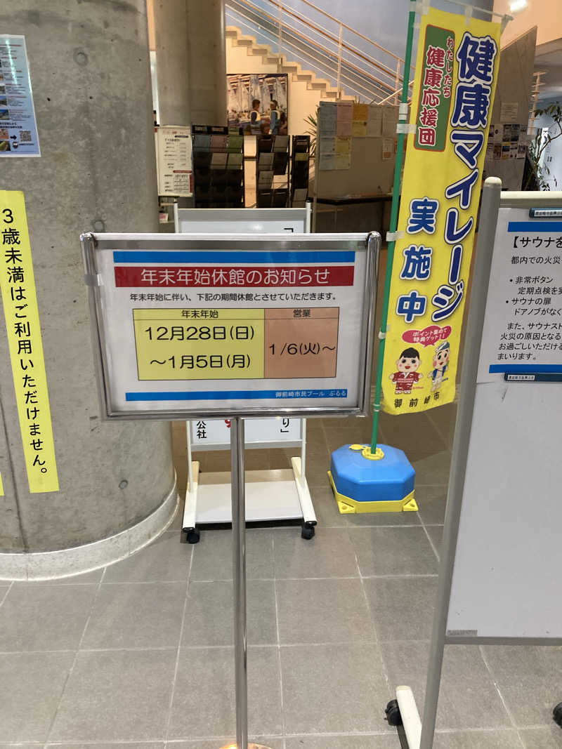 ♨️taぁくん♨️さんの御前崎市民プール すいすいパーク ぷるるのサ活写真