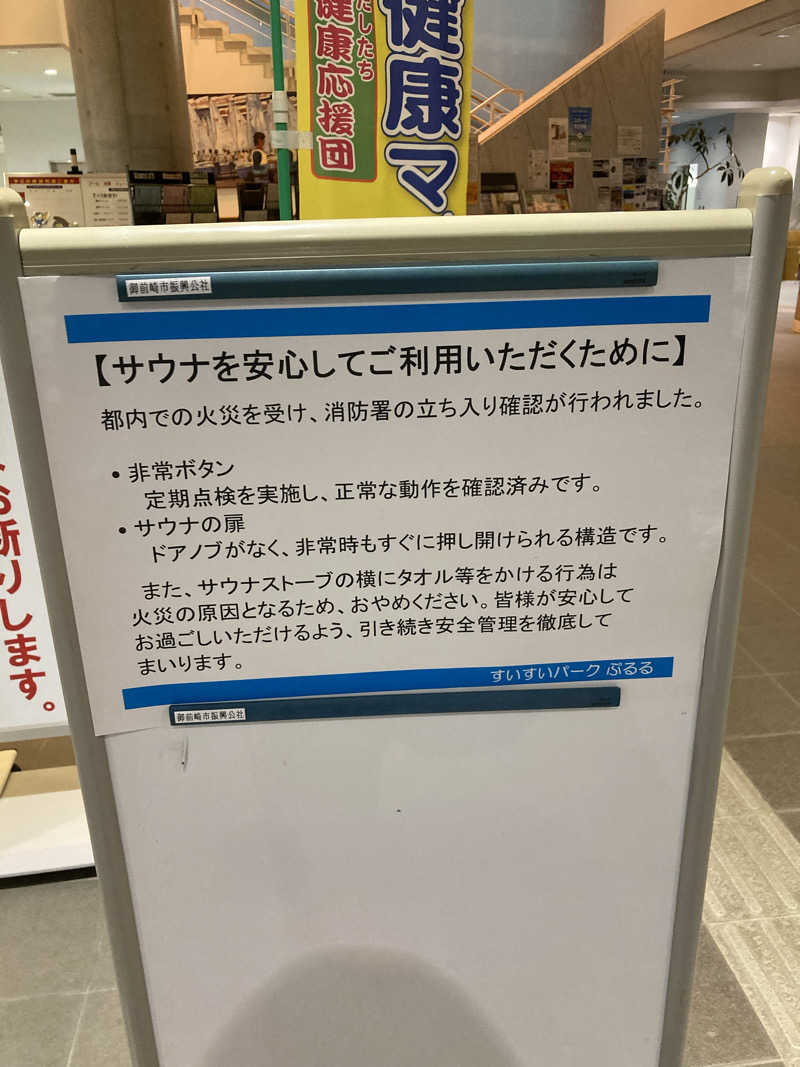 ♨️taぁくん♨️さんの御前崎市民プール すいすいパーク ぷるるのサ活写真