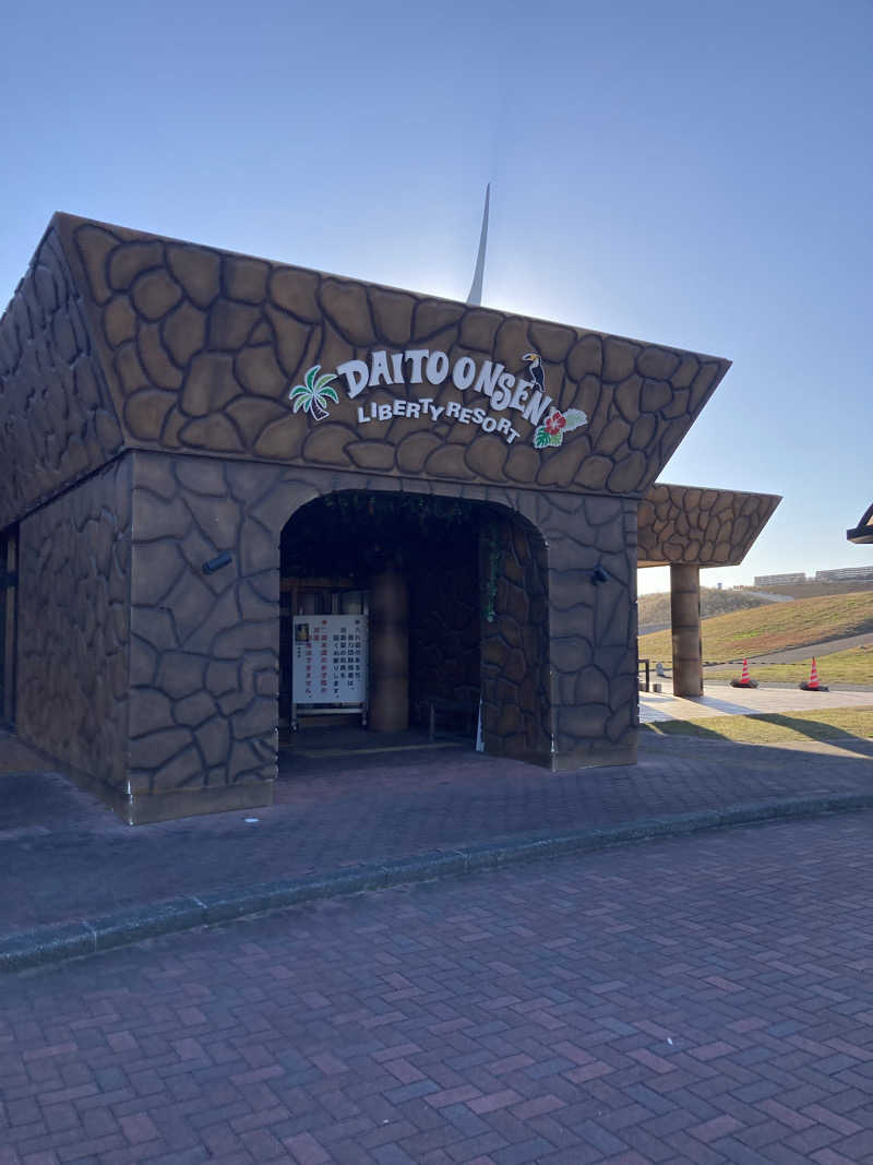♨️taぁくん♨️さんのリバティーリゾート大東温泉のサ活写真