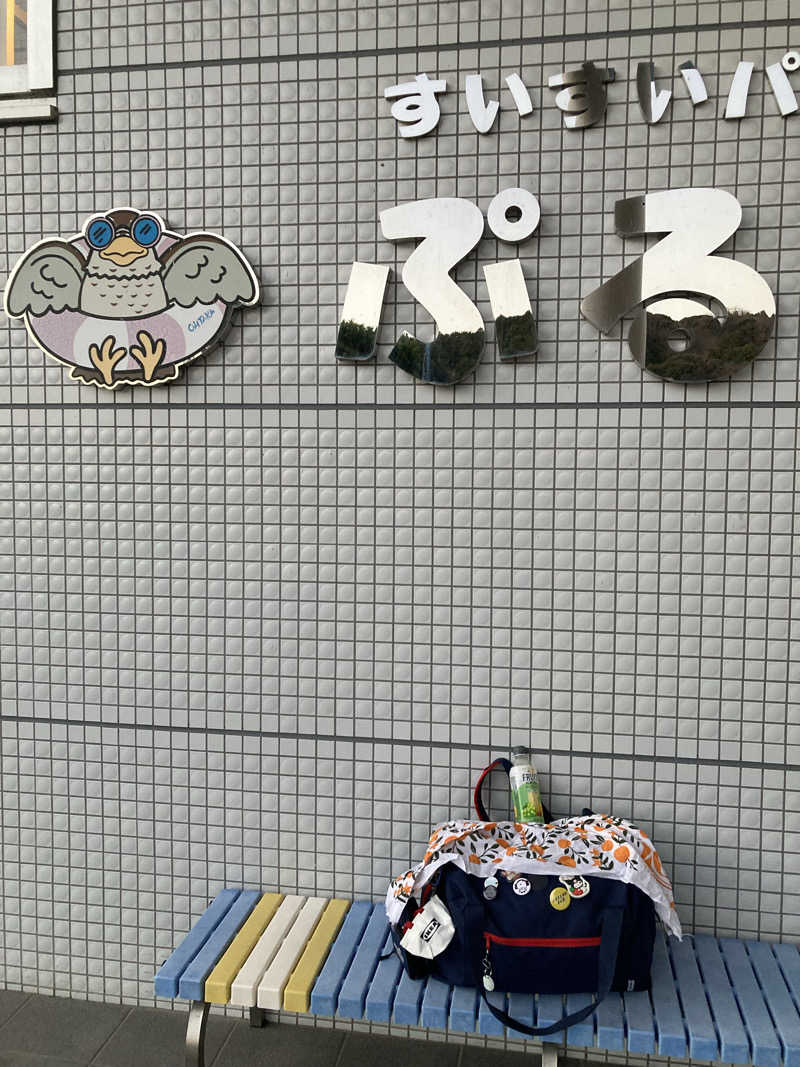 ♨️taぁくん♨️さんの御前崎市民プール すいすいパーク ぷるるのサ活写真
