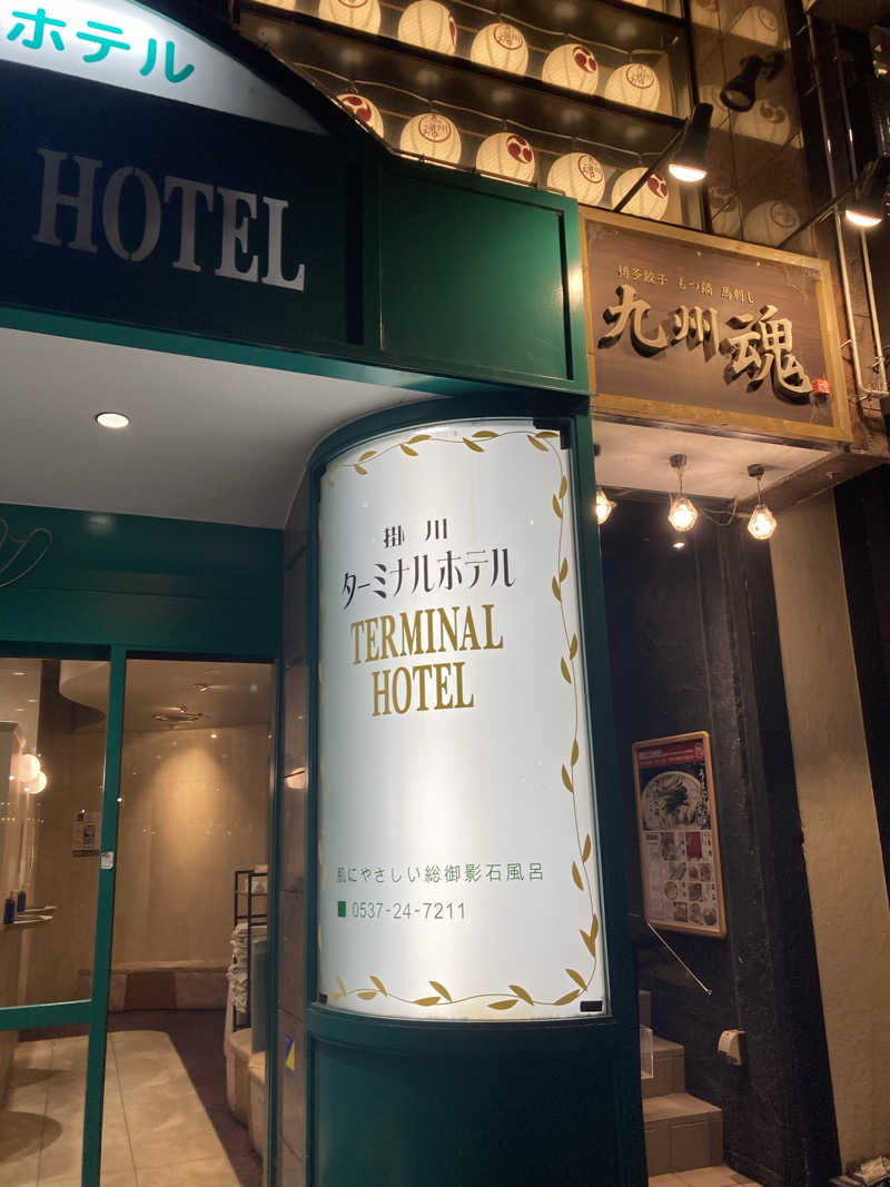 ♨️taぁくん♨️さんの掛川 ターミナルホテルのサ活写真