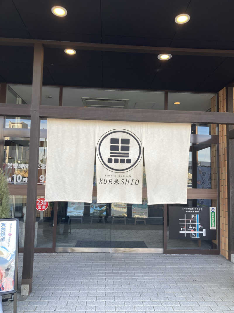 ♨️taぁくん♨️さんのエキチカ温泉・くろしおのサ活写真