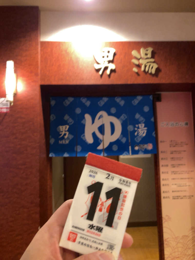 ♨️taぁくん♨️さんの笑福の湯のサ活写真