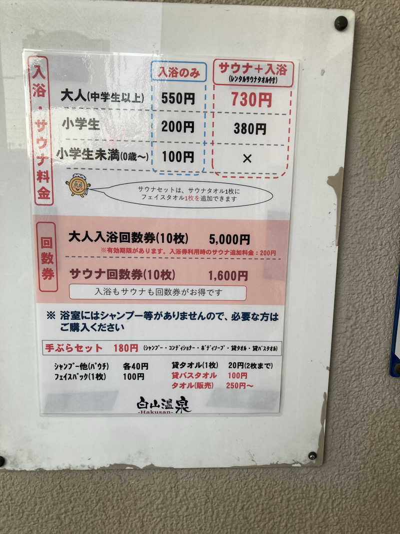 ♨️taぁくん♨️さんの白山温泉のサ活写真