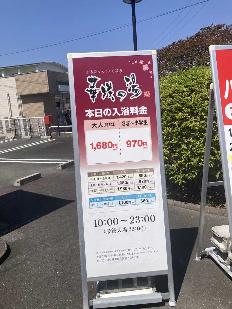 ♨️taぁくん♨️さんの華咲の湯のサ活写真