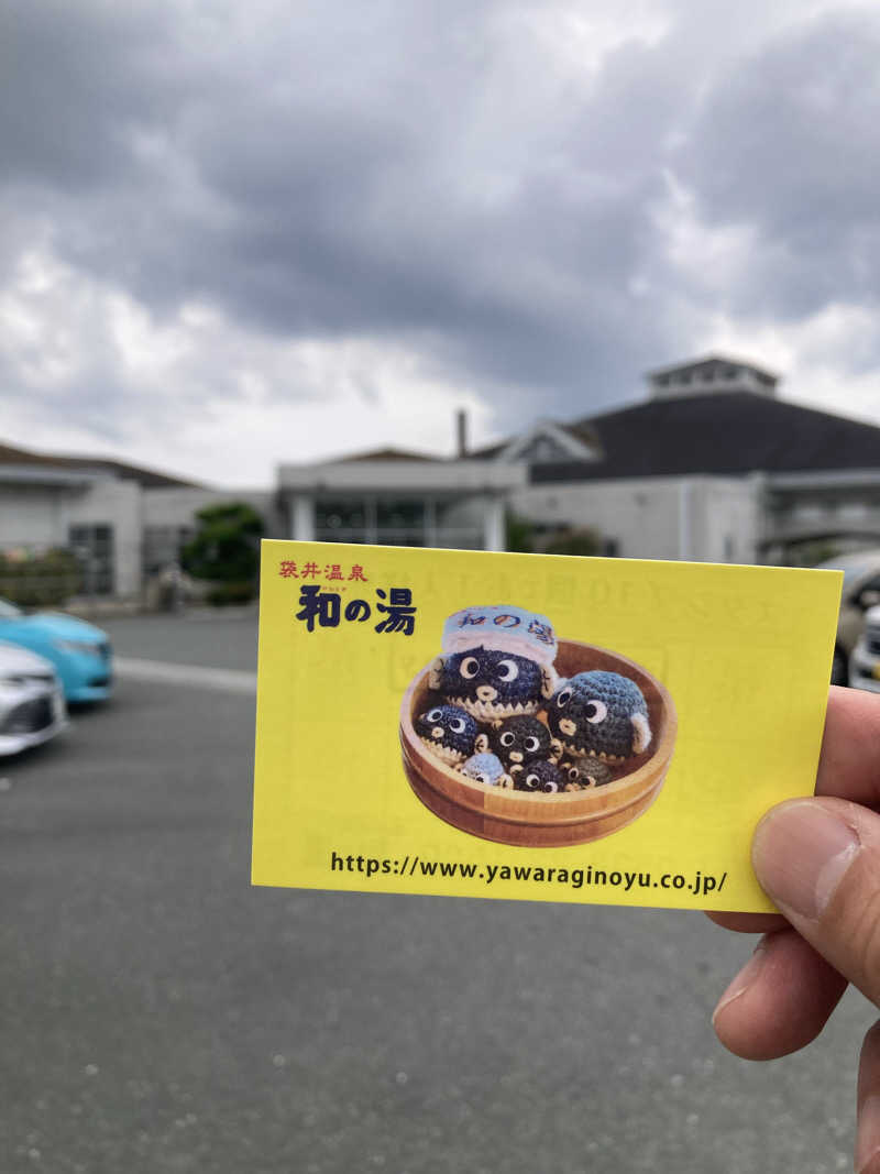 ♨️taぁくん♨️さんの袋井温泉 和の湯(やわらぎのゆ)のサ活写真