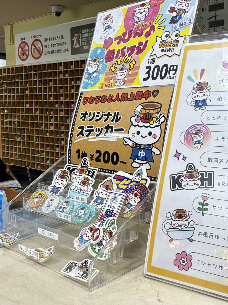 jyoさんの駿河健康ランドのサ活写真
