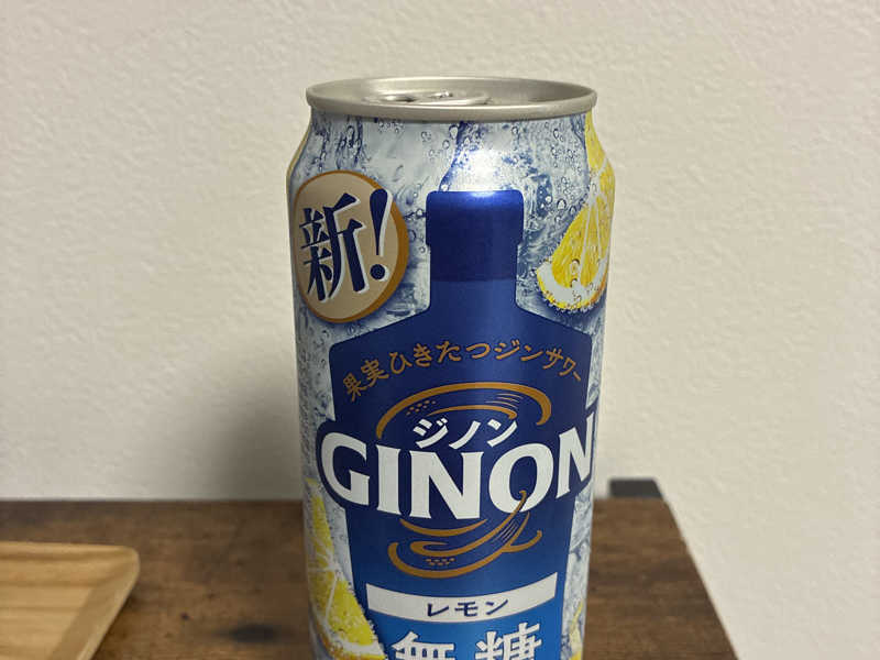 ジンサワー
