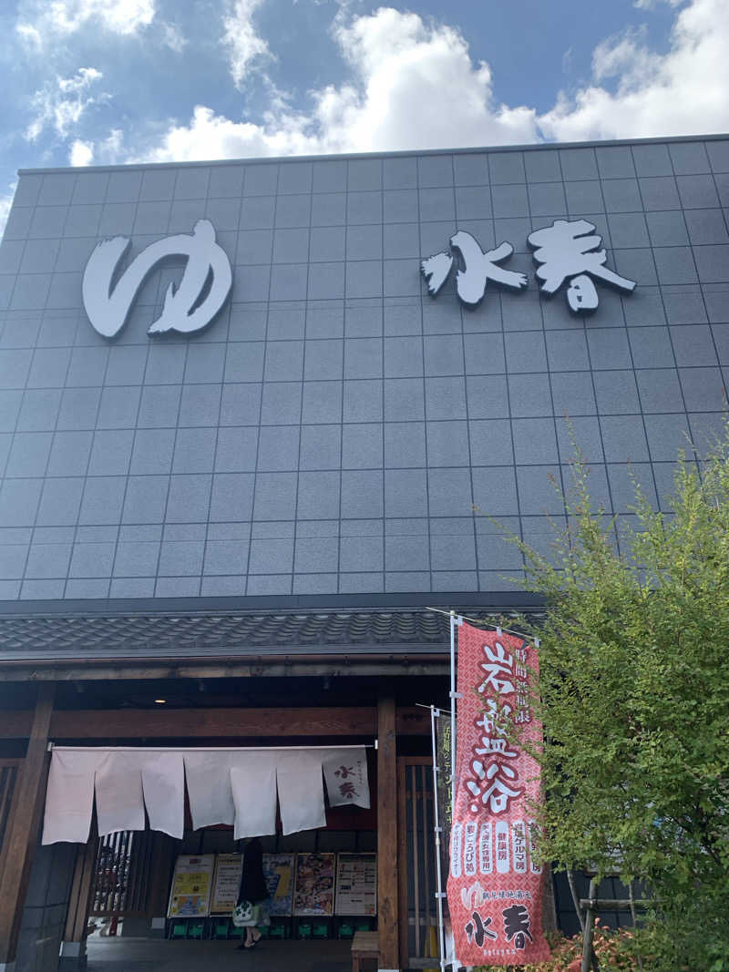 ぴろんぴさんの鶴見緑地湯元水春のサ活写真