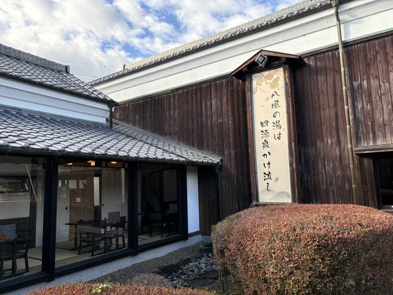 ぴろんぴさんのかつらぎ温泉 八風の湯のサ活写真