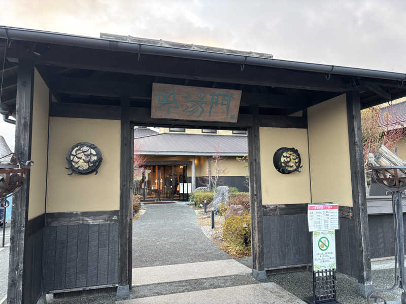 ぴろんぴさんの天然湧湯 吟湯 湯治聚落のサ活写真