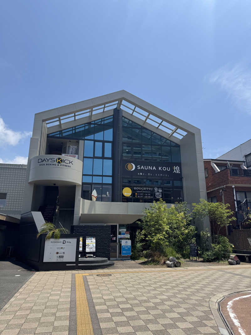 しゅが（サ湯）さんのSAUNA煌ｰKOUｰのサ活写真