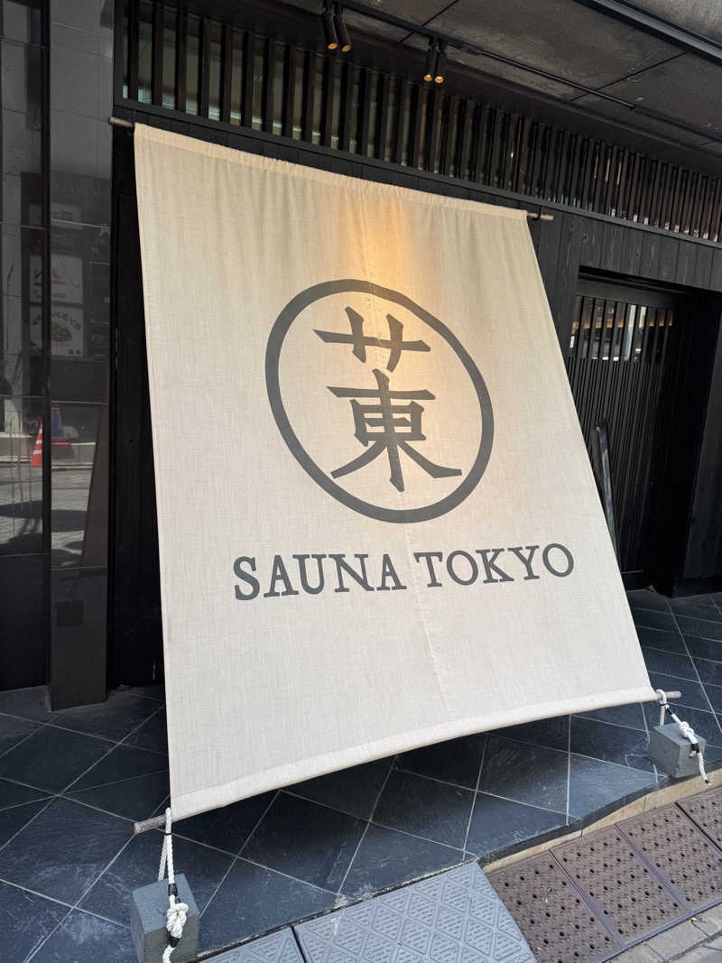 しゅが（サ湯）さんのサウナ東京 (Sauna Tokyo)のサ活写真