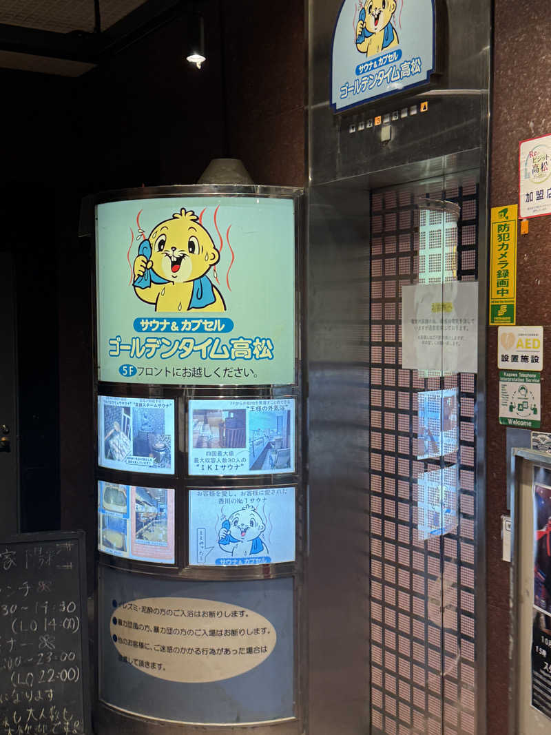 しゅが（サ湯）さんのゴールデンタイム高松のサ活写真