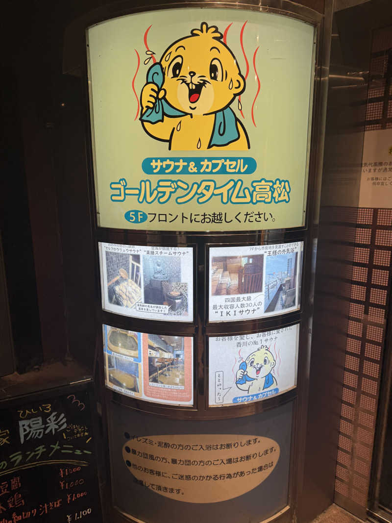 しゅが（サ湯）さんのゴールデンタイム高松のサ活写真