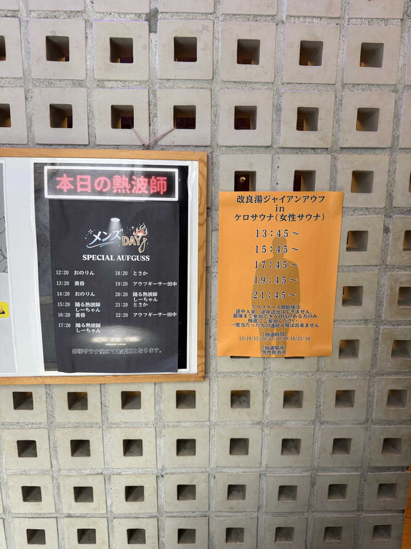 しゅが（サ湯）さんの改良湯のサ活写真