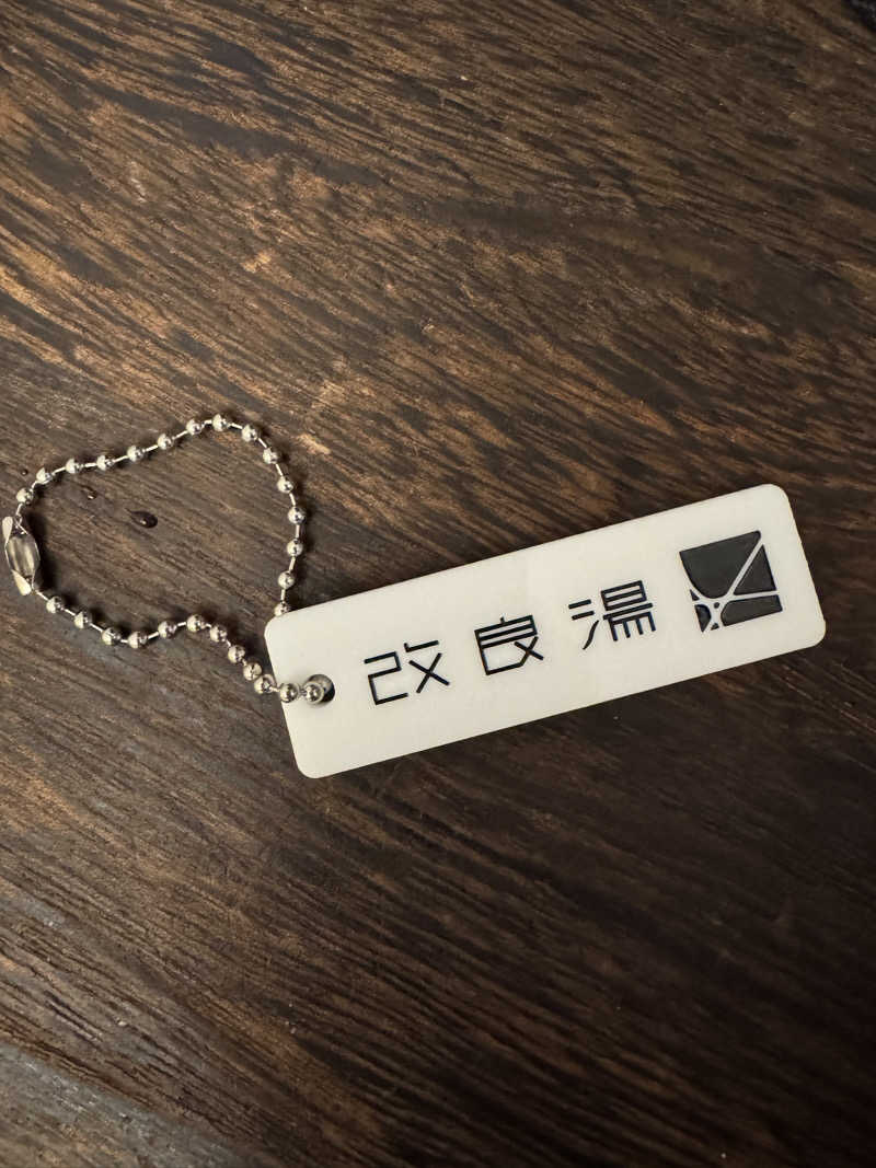 しゅが（サ湯）さんの改良湯のサ活写真