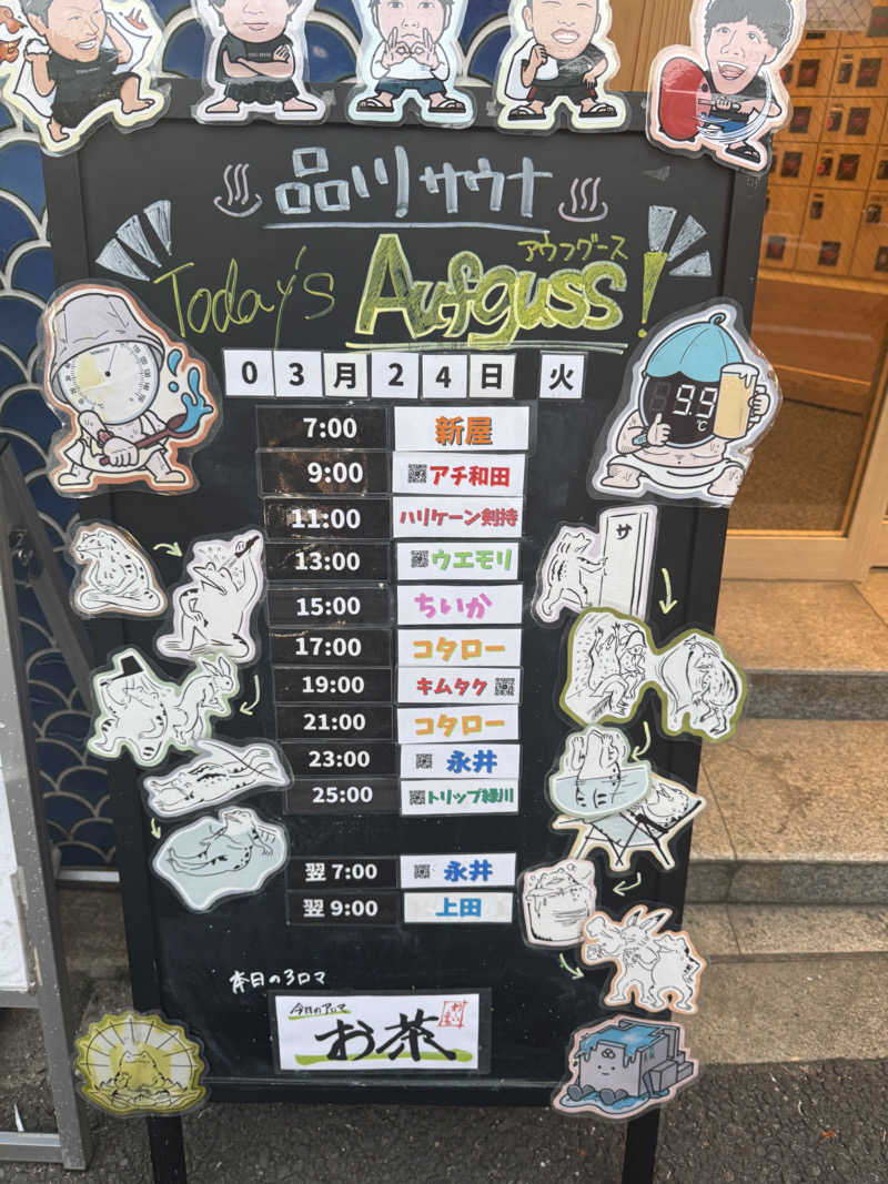 しゅが（サ湯）さんの泊まれるサウナ屋さん 品川サウナのサ活写真