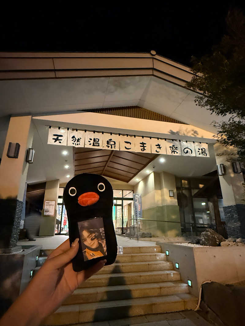 お湯さんのこまき楽の湯のサ活写真