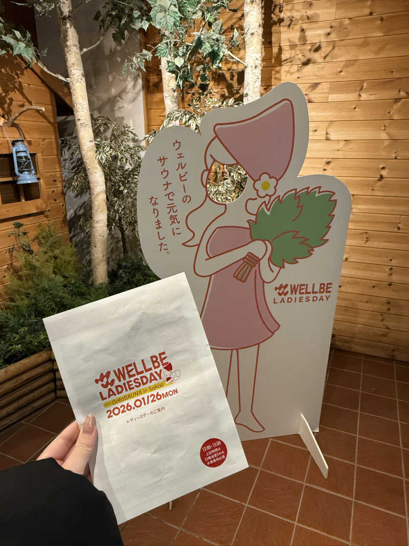 お湯さんのウェルビー栄のサ活写真