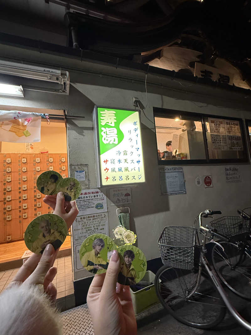 お湯さんの東上野 寿湯のサ活写真
