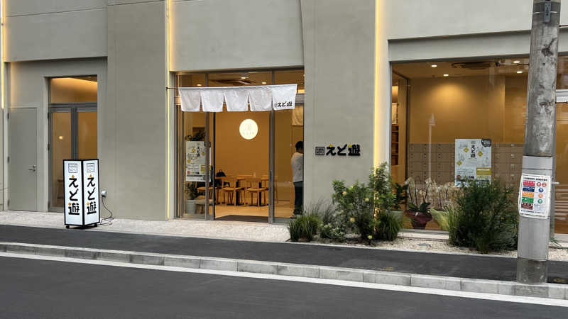 けいさんのHAMANOYUえど遊のサ活写真