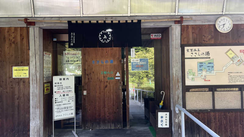 けいさんの室賀温泉ささらの湯のサ活写真