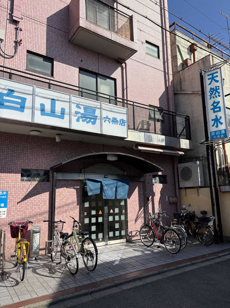 みのさんさんの白山湯 六条店のサ活写真