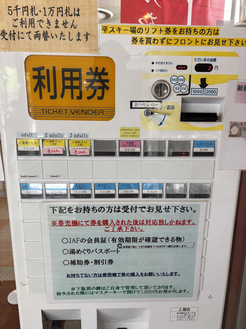 みのさんさんの平ふれあい温泉センター ゆ〜楽のサ活写真