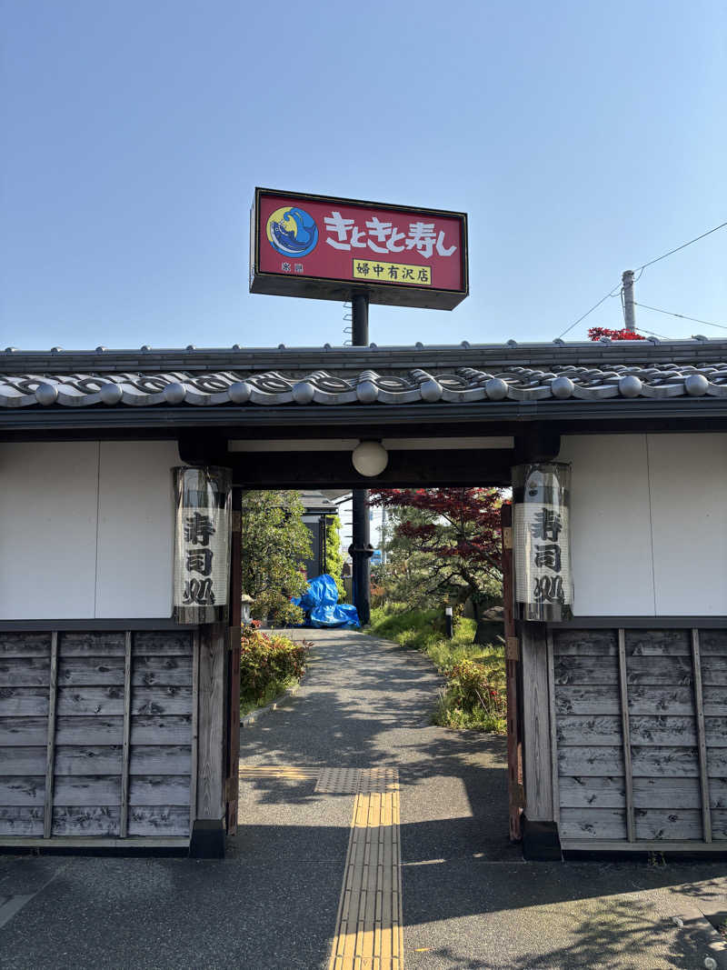 みのさんさんの天然温泉 海王のサ活写真