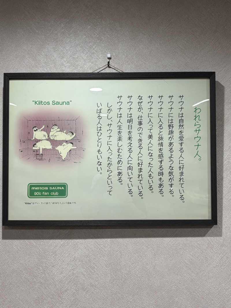 みのさんさんのKanzaki Sanga Saunaのサ活写真