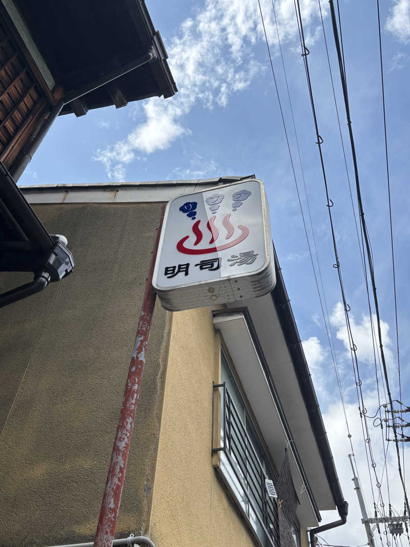 みのさんさんの明司湯のサ活写真