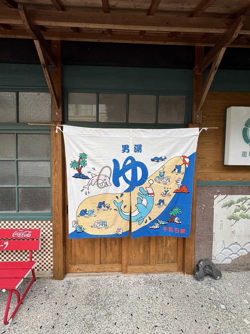 みのさんさんの龍城さうなのサ活写真