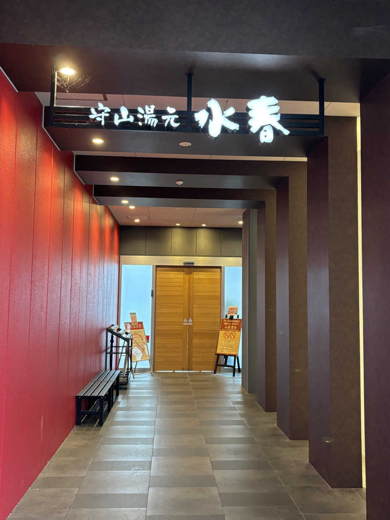 みのさんさんの守山湯元水春 ピエリ守山のサ活写真