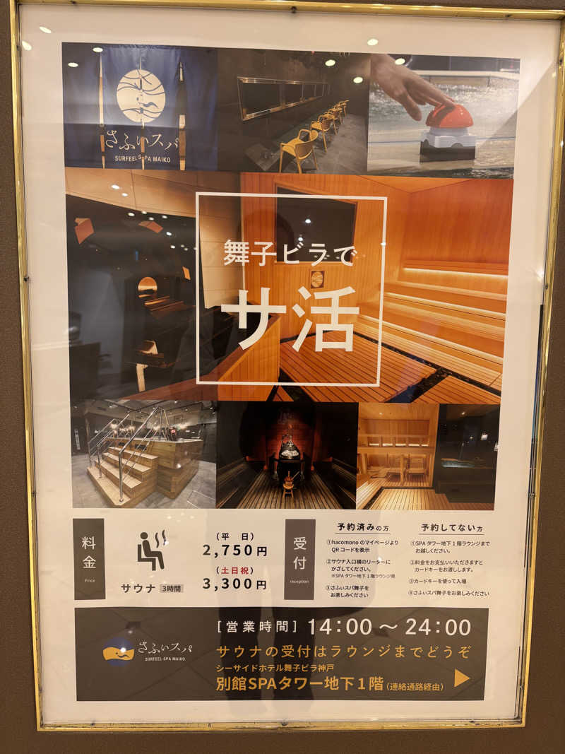 みのさんさんのさふぃスパ舞子(メンズサウナ)  by シーサイドホテル舞子ビラ神戸のサ活写真