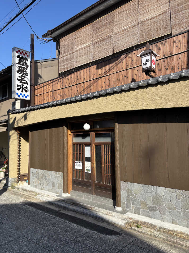 みのさんさんの都湯-島原-のサ活写真