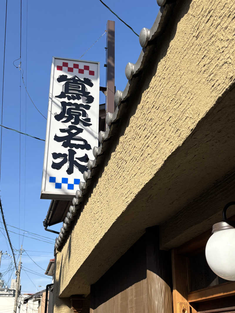 みのさんさんの都湯-島原-のサ活写真