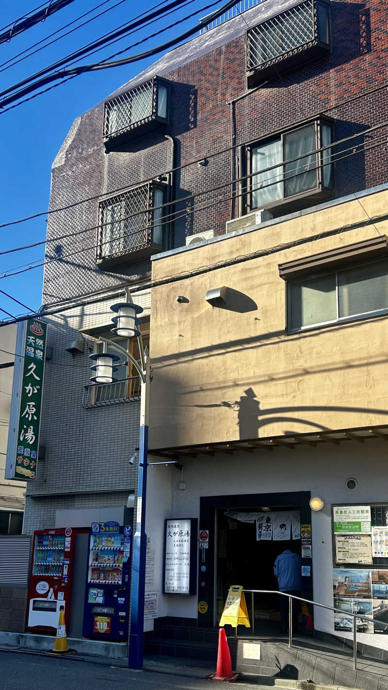 Hawacoroさんの久が原湯のサ活写真