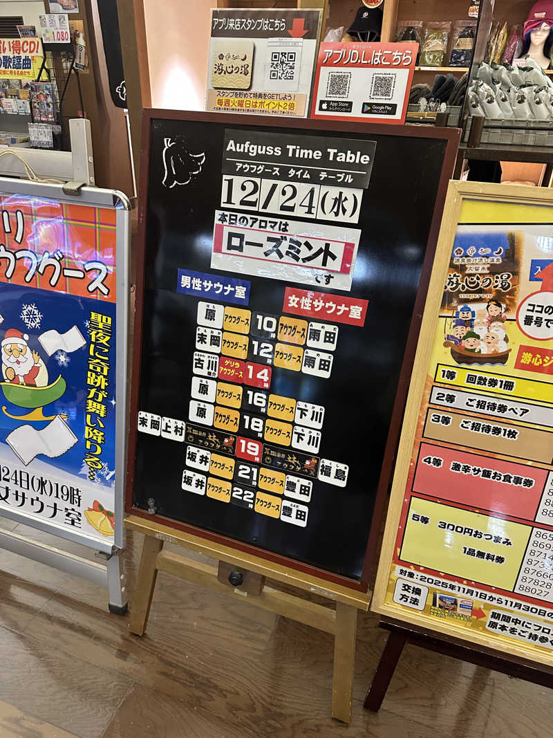 maruさんの源泉掛け流し温泉久留米 游心の湯のサ活写真