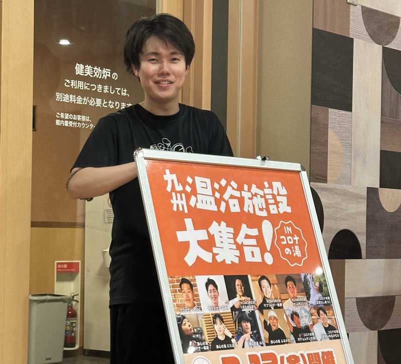maruさんの天然温泉コロナの湯 小倉店のサ活写真