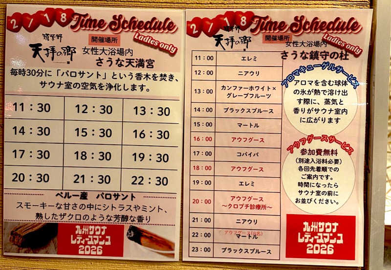 maruさんの筑紫野 天拝の郷のサ活写真