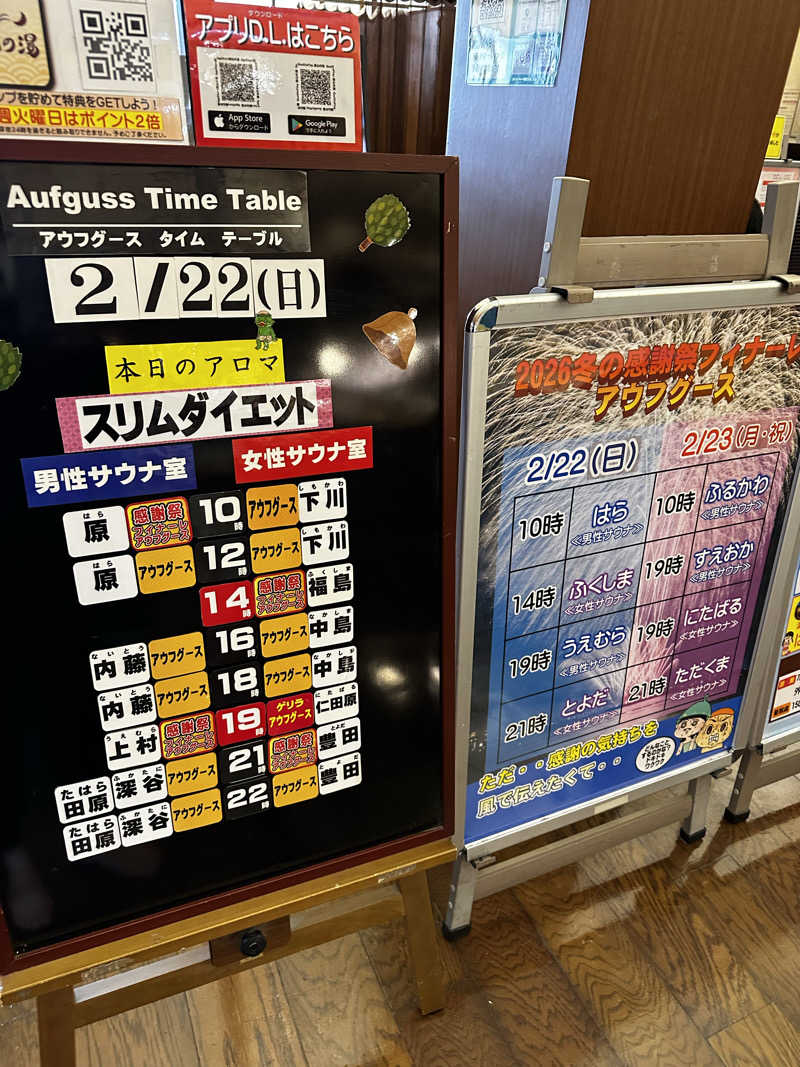 maruさんの源泉掛け流し温泉久留米 游心の湯のサ活写真