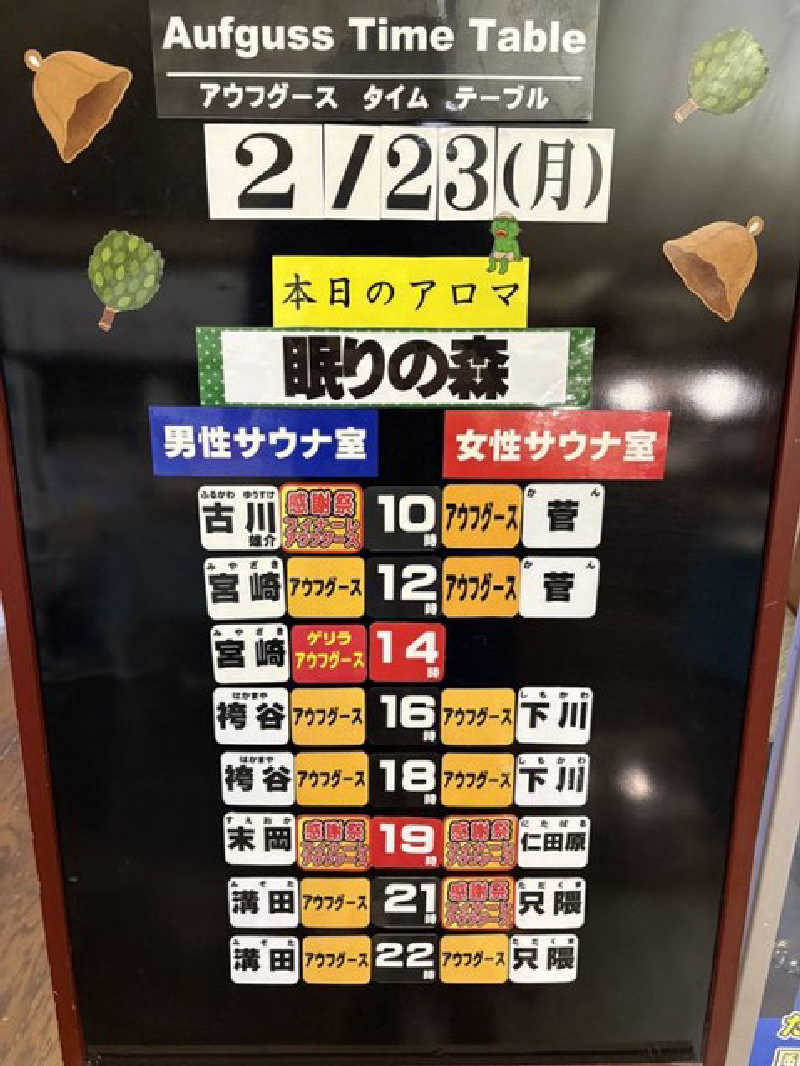 maruさんの源泉掛け流し温泉久留米 游心の湯のサ活写真