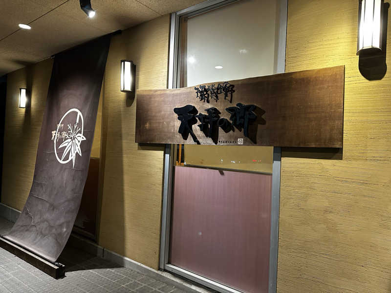 maruさんの筑紫野 天拝の郷のサ活写真